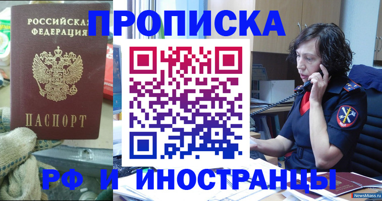прописка в квартире в Владикавказе